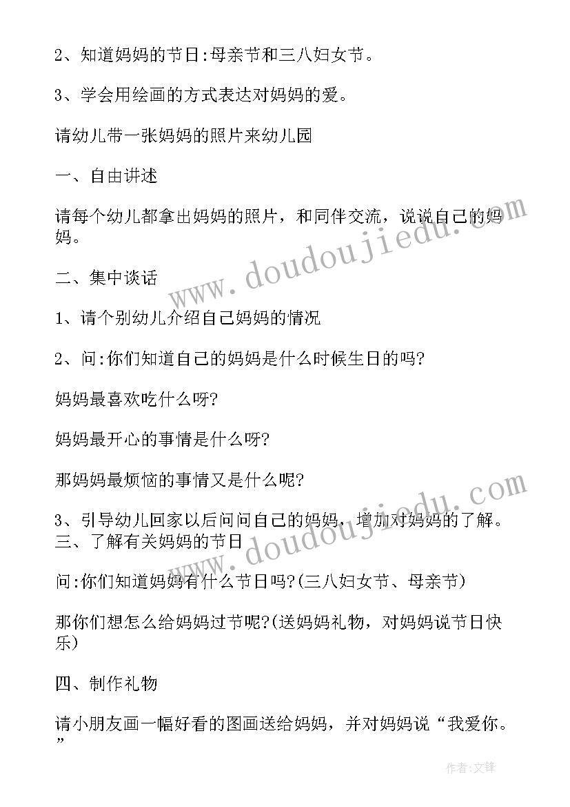 2023年小班我妈妈教案及反思(模板5篇)