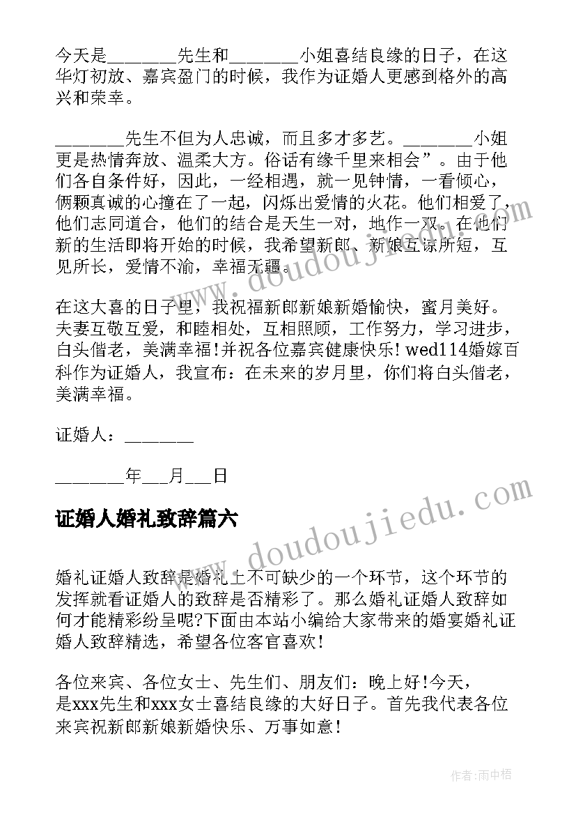 2023年证婚人婚礼致辞(优质10篇)