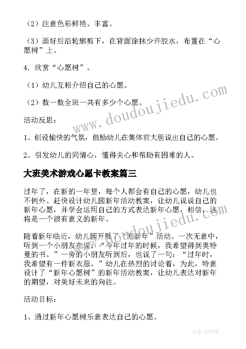 最新大班美术游戏心愿卡教案(精选9篇)