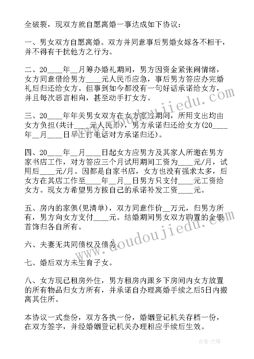 离婚协议书孩子已成年过户房产给孩子该 离婚协议书无孩子(大全9篇)