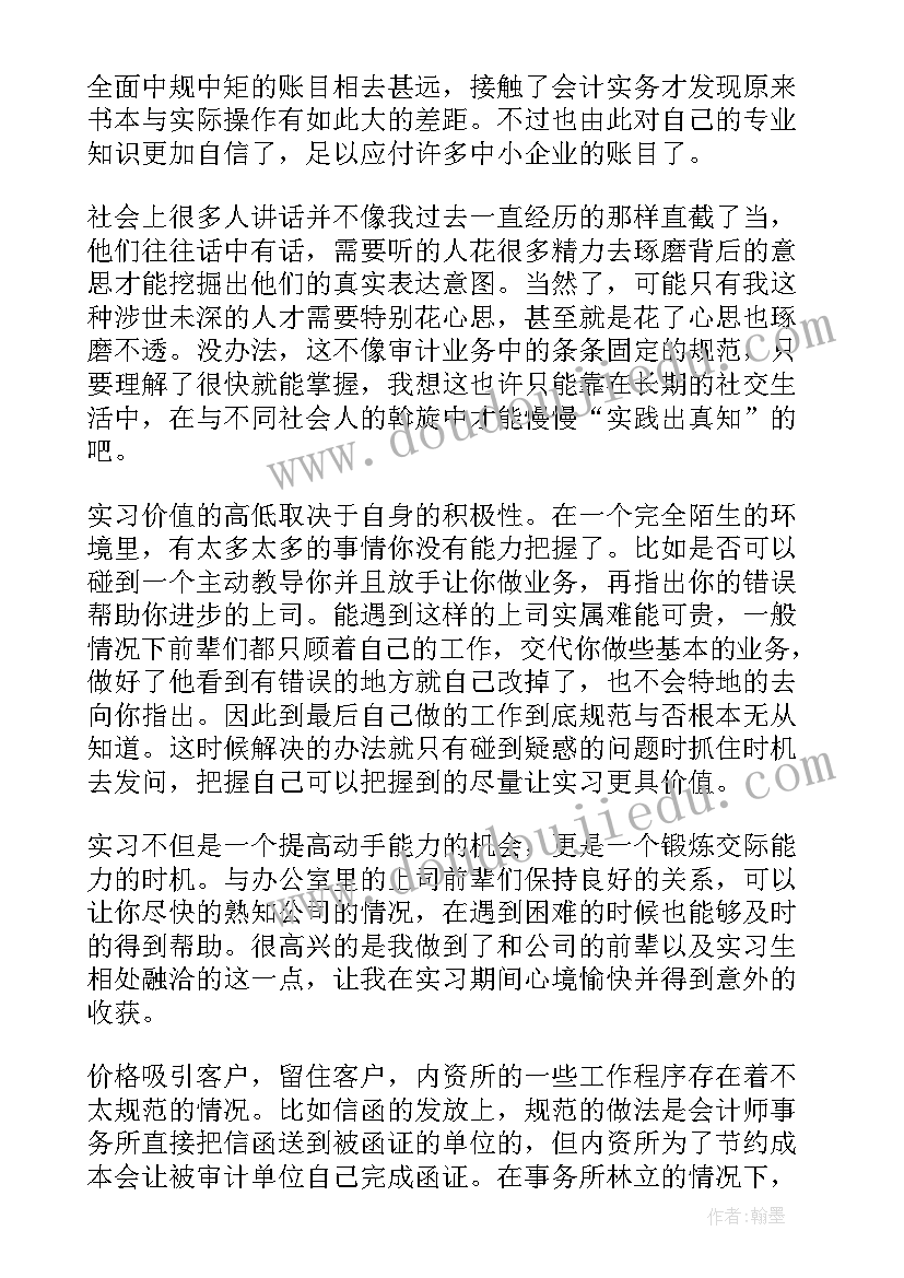 会计师事务所工作心得(模板7篇)