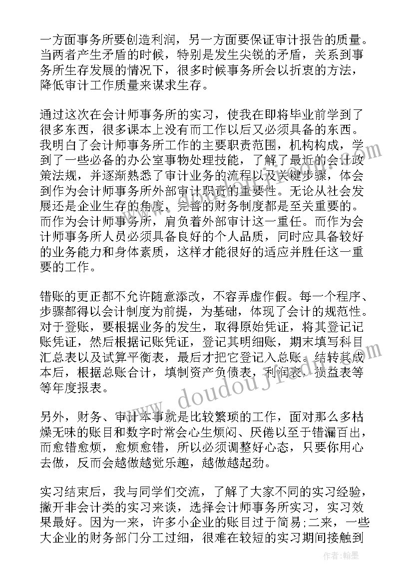 会计师事务所工作心得(模板7篇)