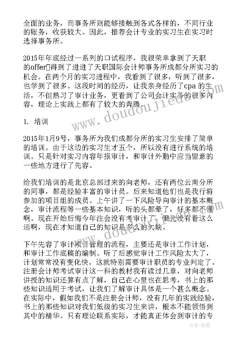 会计师事务所工作心得(模板7篇)