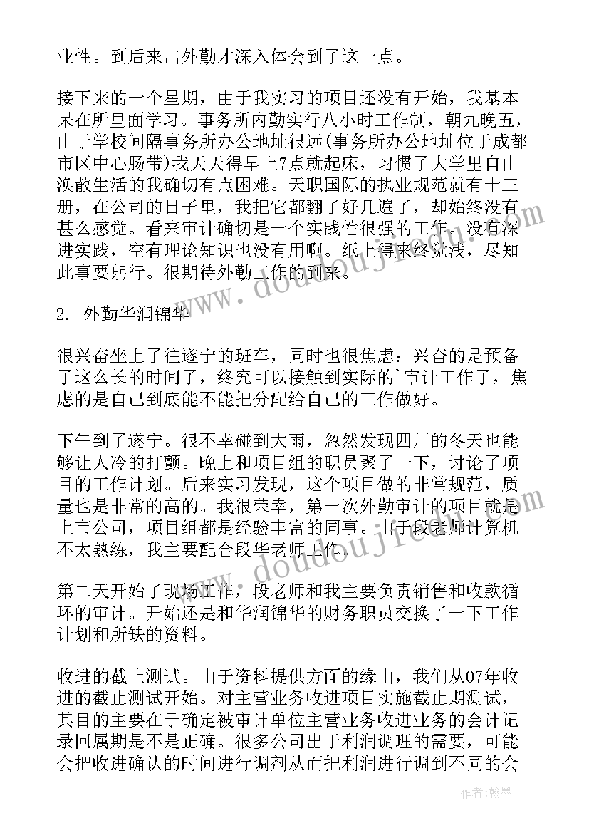 会计师事务所工作心得(模板7篇)