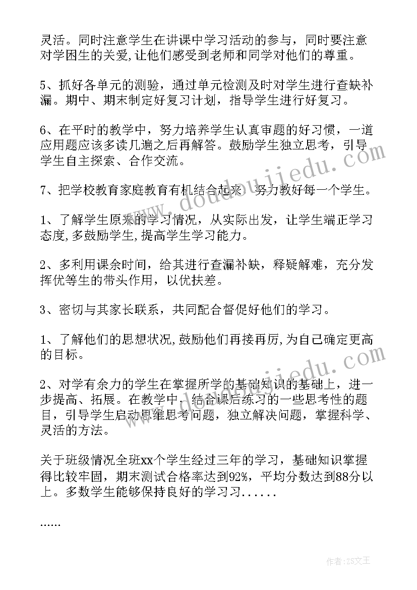 最新四年级数学教师工作计划(实用10篇)