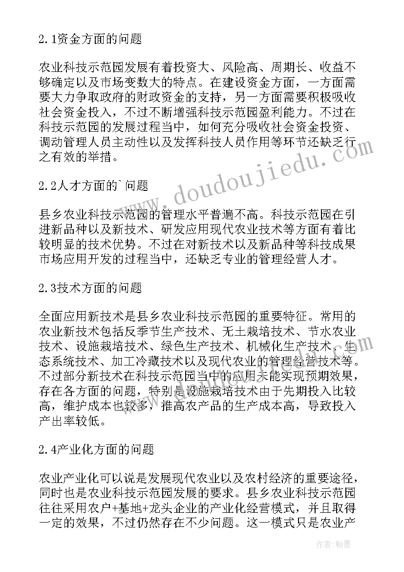 最新现代农业科技发展的论文 现代农业科技发展的需求和政策研究论文(优秀5篇)