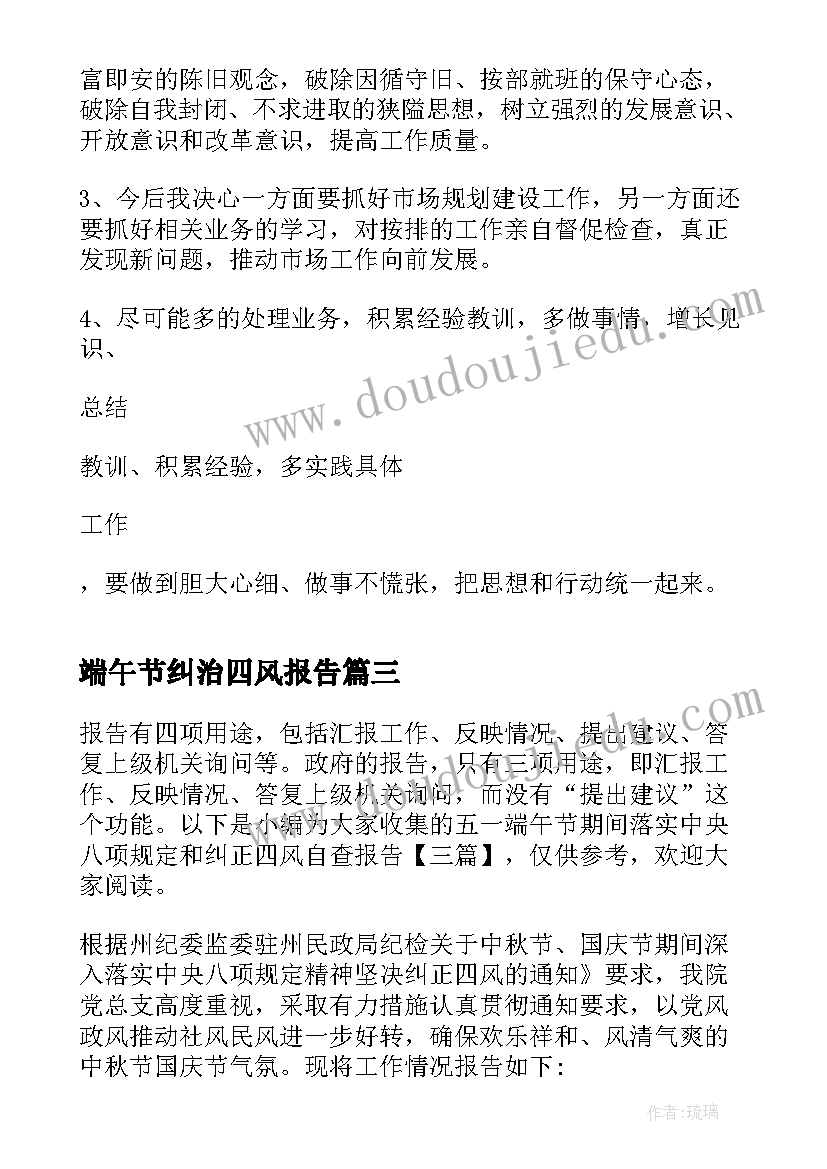 端午节纠治四风报告(大全5篇)