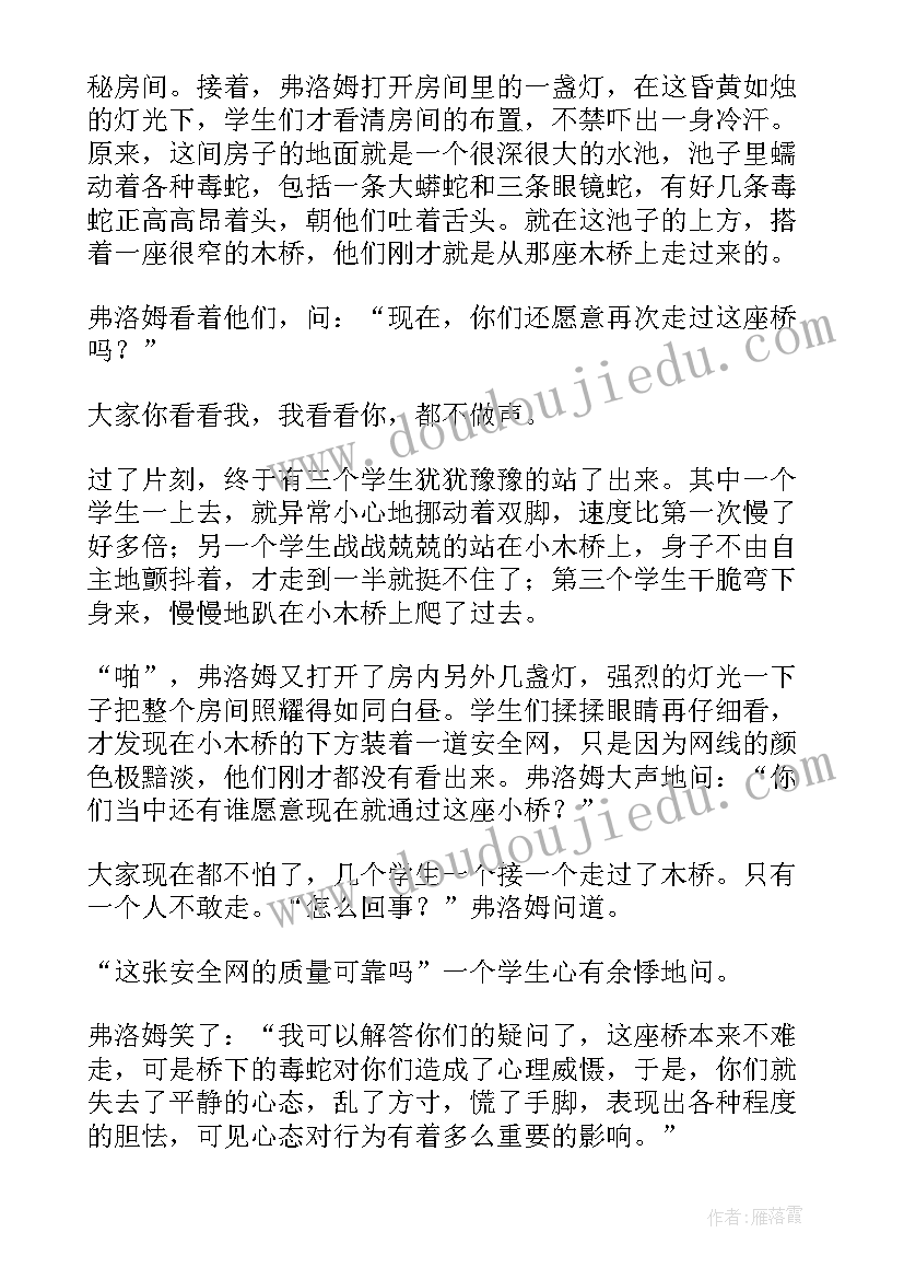 小学生心理健康教育演讲(汇总7篇)