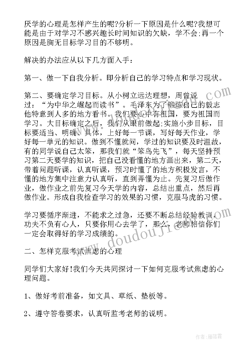 小学生心理健康教育演讲(汇总7篇)