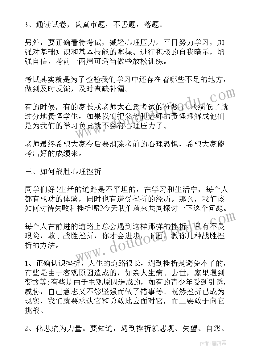 小学生心理健康教育演讲(汇总7篇)