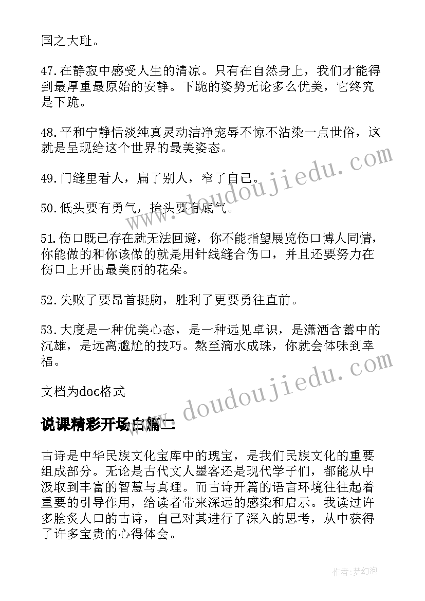 2023年说课精彩开场白 的开篇语段摘抄(模板5篇)