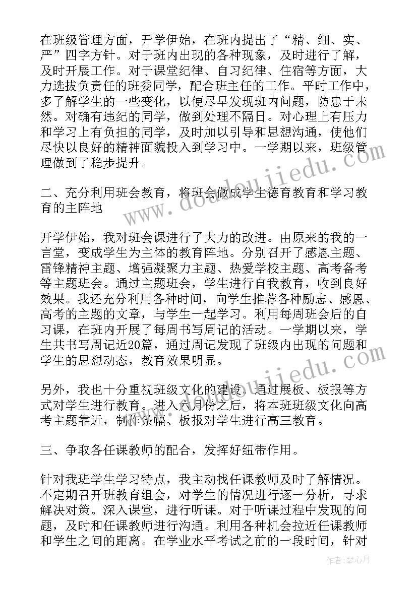 中班第二学期家长工作总结 高中班主任第二学期工作总结(实用8篇)