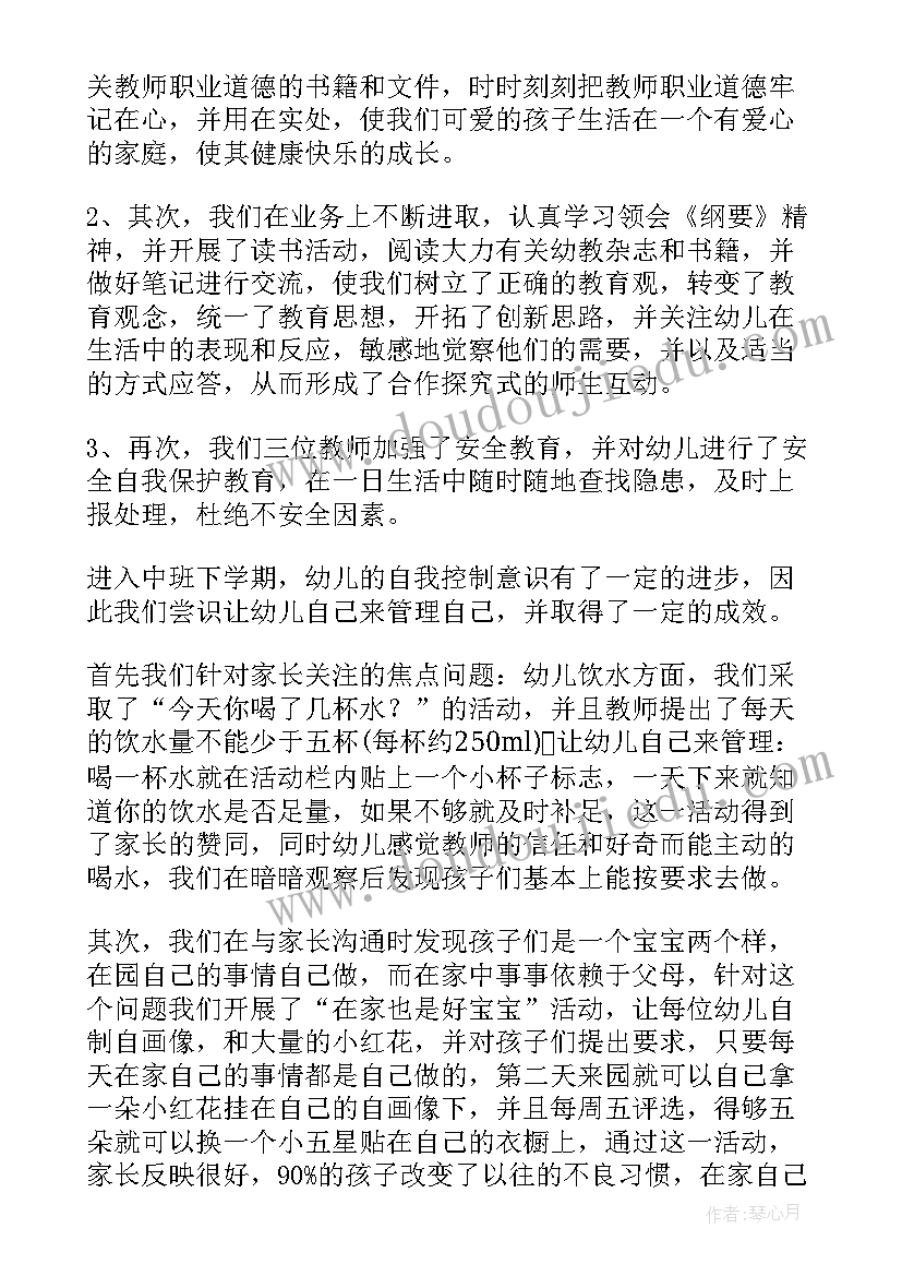 中班第二学期家长工作总结 高中班主任第二学期工作总结(实用8篇)