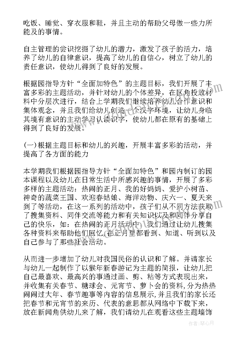 中班第二学期家长工作总结 高中班主任第二学期工作总结(实用8篇)