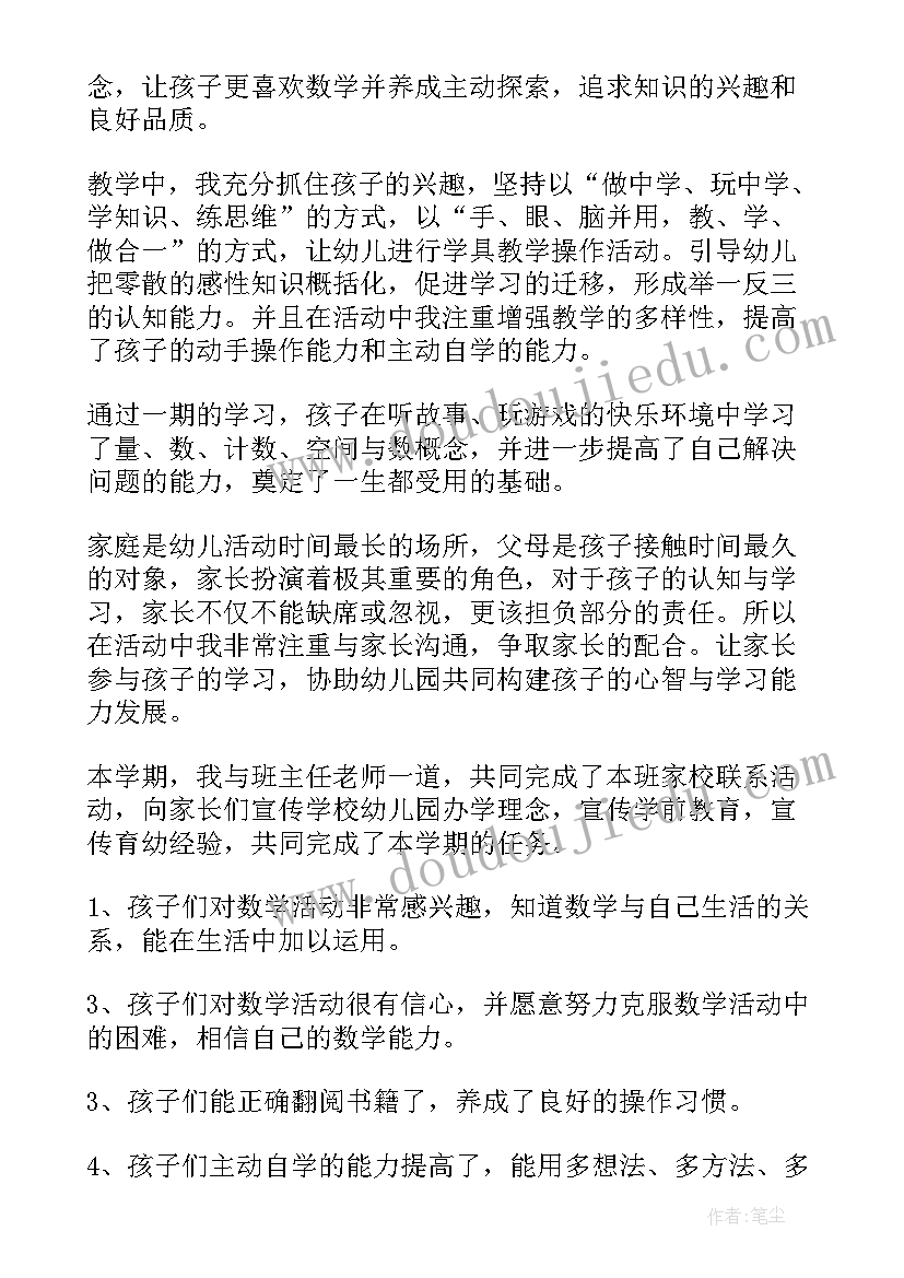 最新幼儿园中班第二学期安全工作总结(汇总5篇)