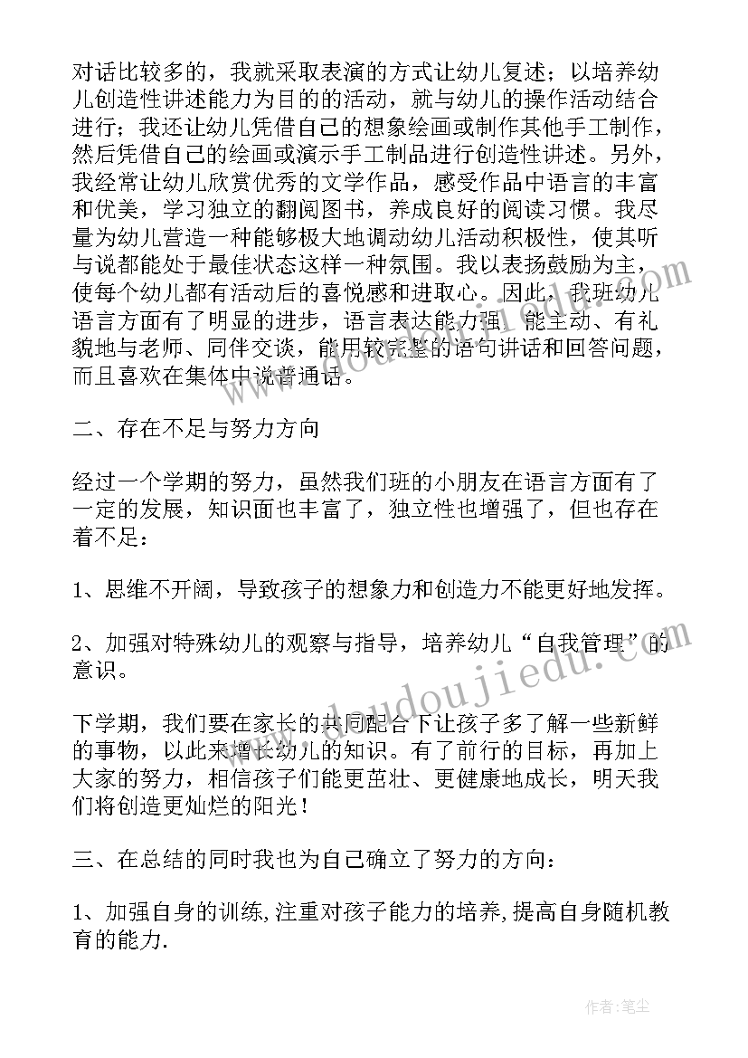 最新幼儿园中班第二学期安全工作总结(汇总5篇)