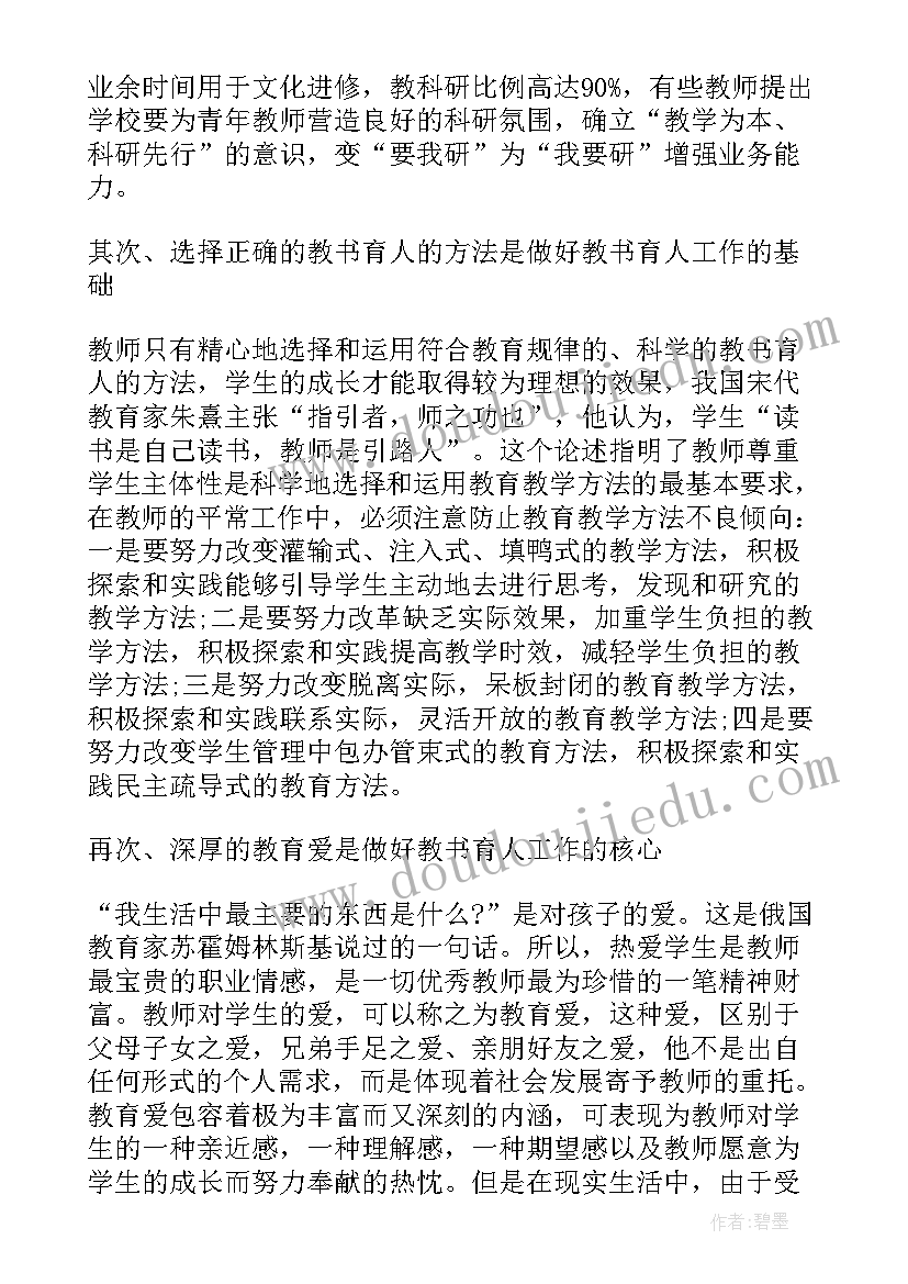 职业道德心德体会 职业道德心得体会(通用6篇)