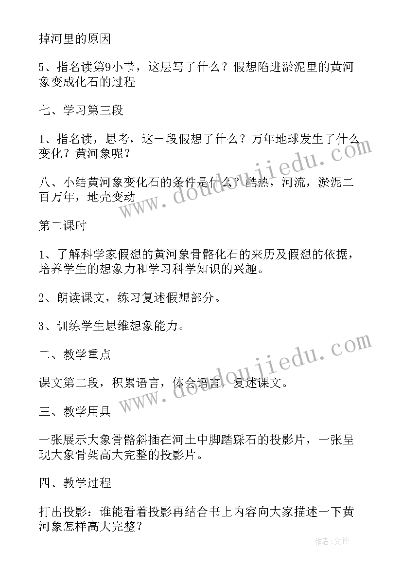 2023年黄河象课文分析 黄河象教学设计(精选10篇)