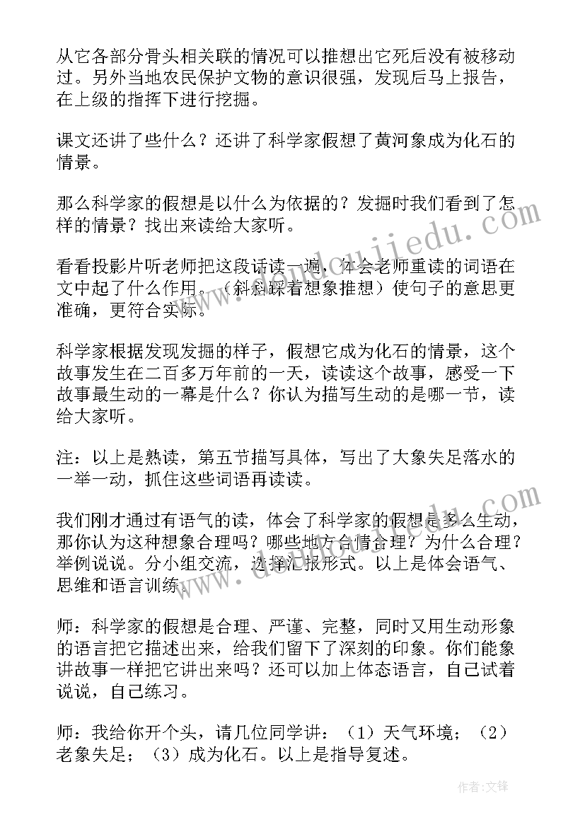 2023年黄河象课文分析 黄河象教学设计(精选10篇)