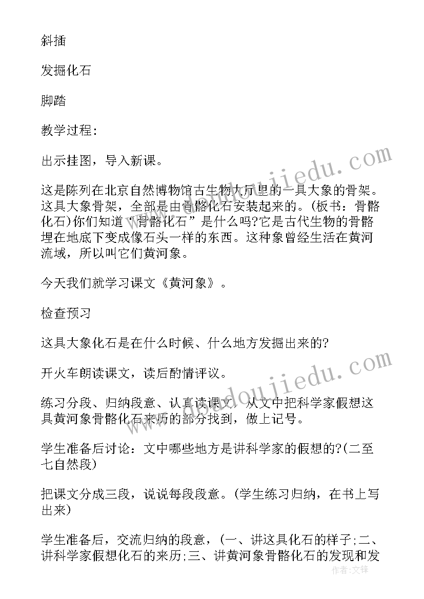 2023年黄河象课文分析 黄河象教学设计(精选10篇)