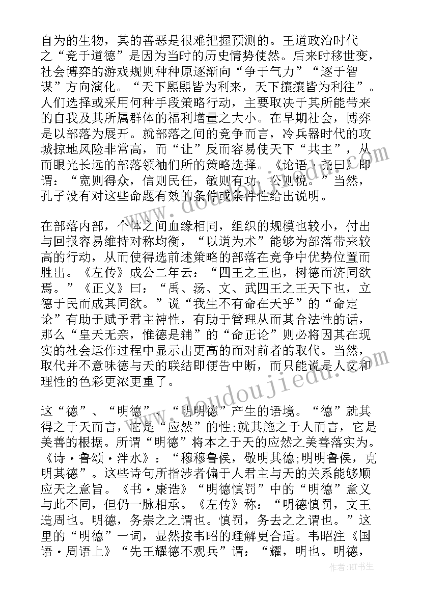 最新大学之道中修身的意思 大学生赢之道专题心得体会(通用10篇)