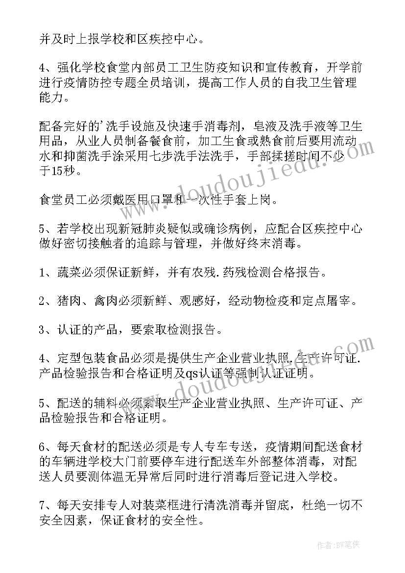 学校消毒工作实施方案 学校复学复课消毒消杀工作方案(大全5篇)