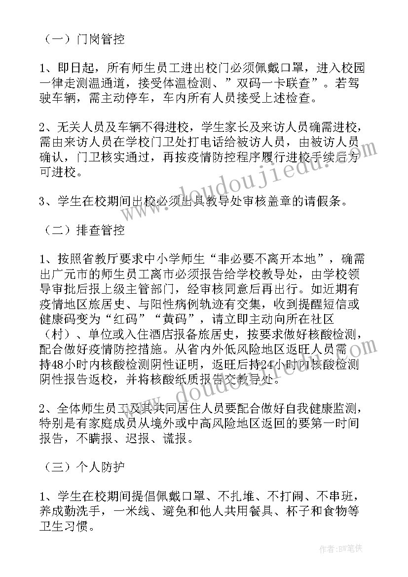 学校消毒工作实施方案 学校复学复课消毒消杀工作方案(大全5篇)