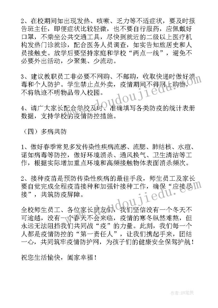 学校消毒工作实施方案 学校复学复课消毒消杀工作方案(大全5篇)