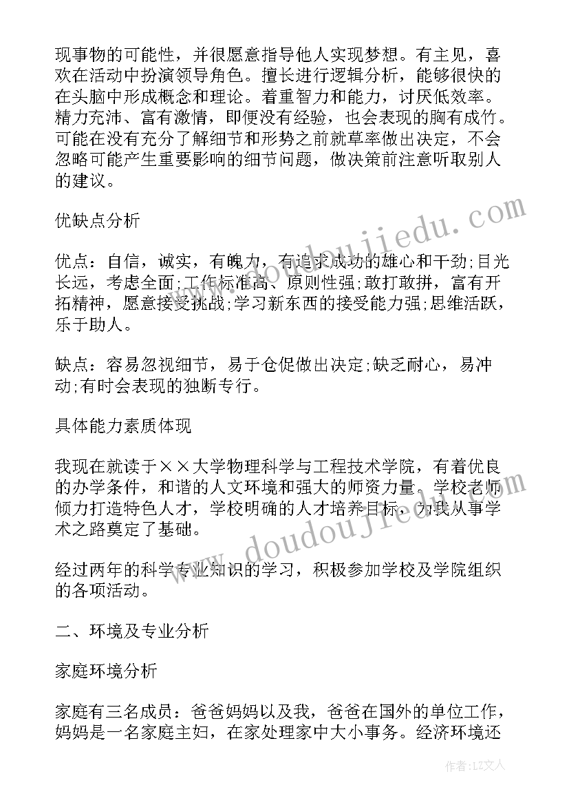 最新康复治疗学大学生职业生涯规划书(优质6篇)