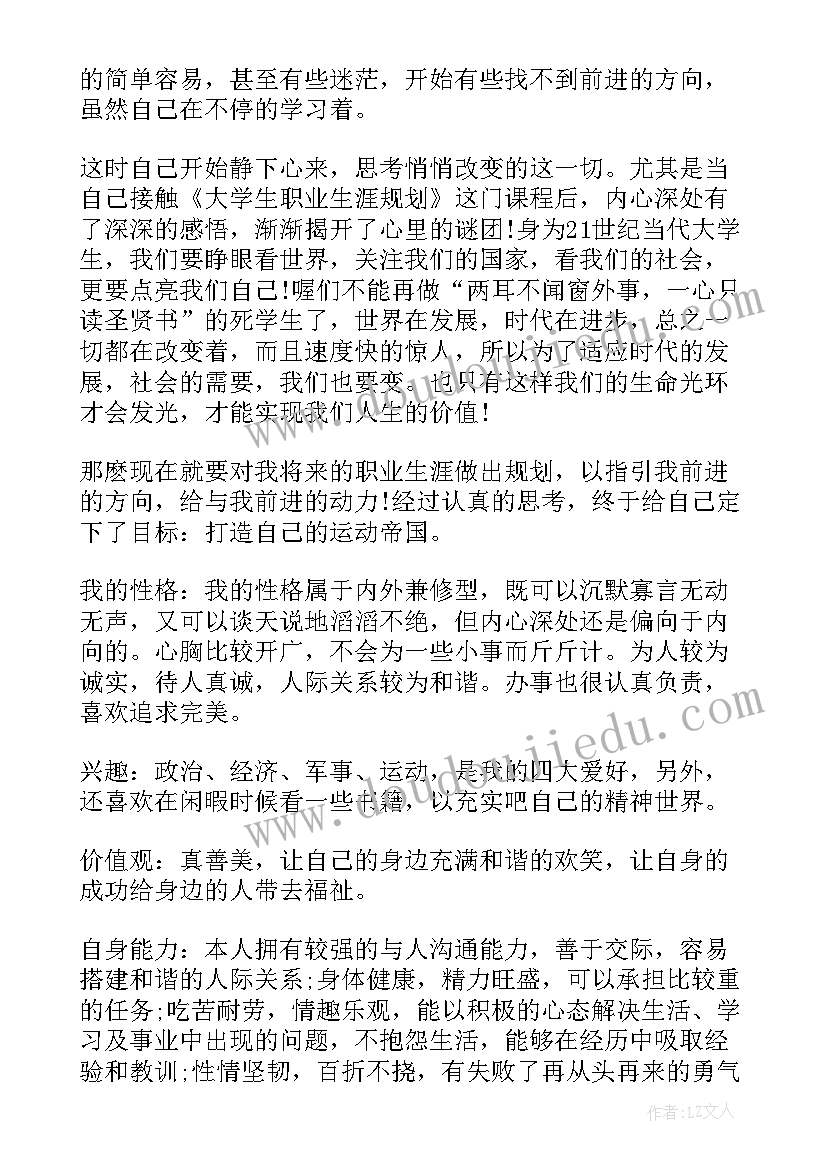 最新康复治疗学大学生职业生涯规划书(优质6篇)