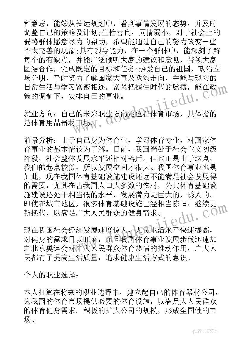 最新康复治疗学大学生职业生涯规划书(优质6篇)