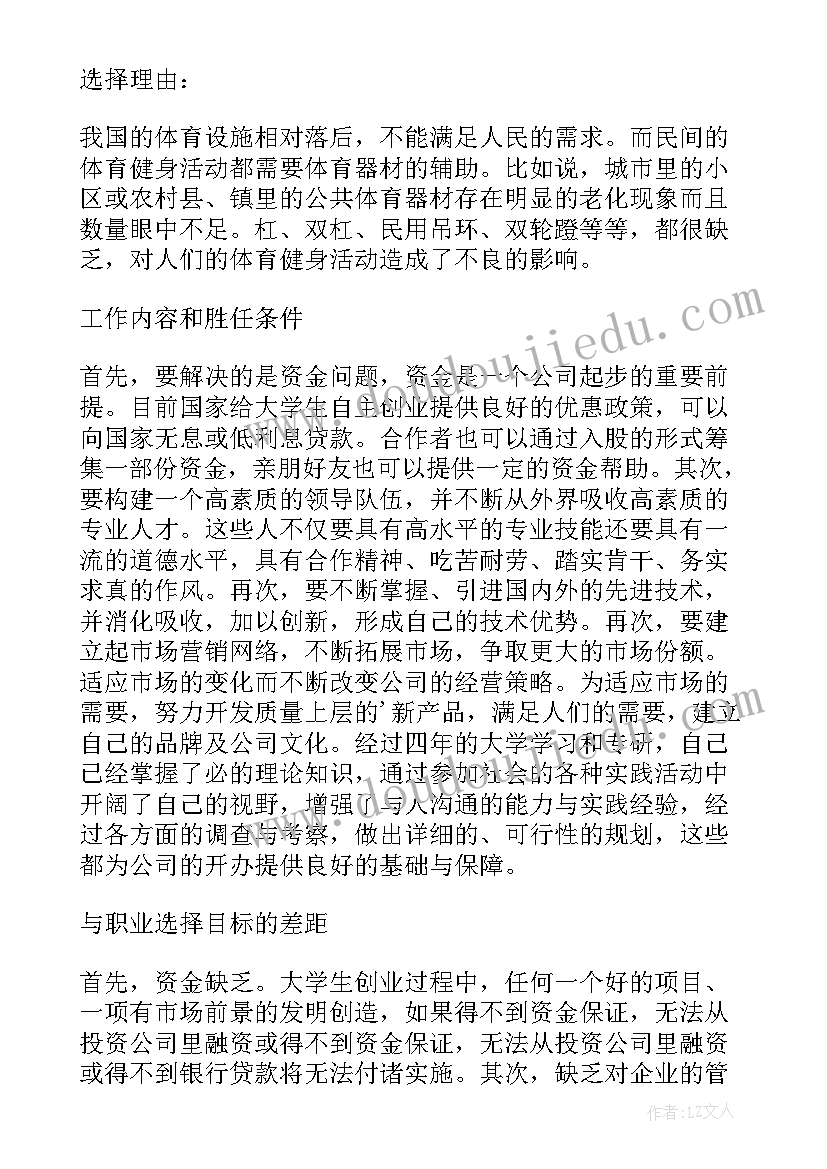 最新康复治疗学大学生职业生涯规划书(优质6篇)