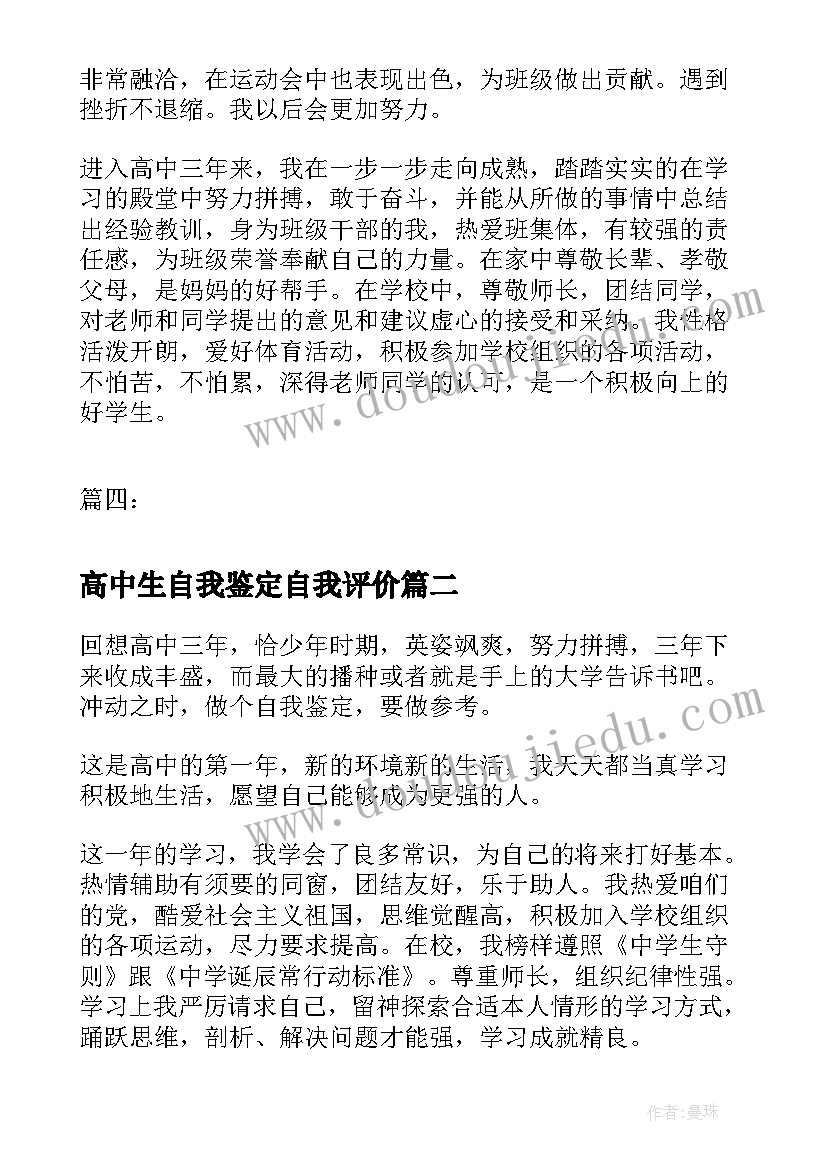 高中生自我鉴定自我评价(汇总5篇)