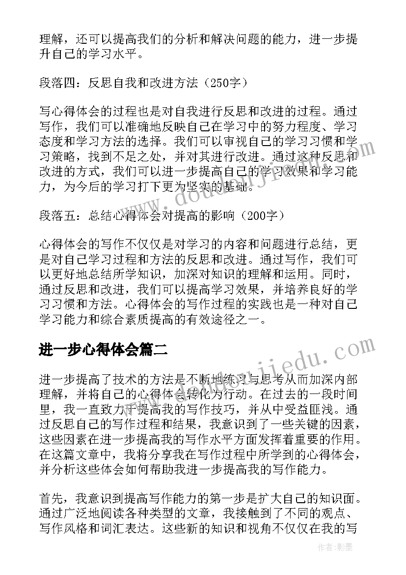 进一步心得体会(精选10篇)