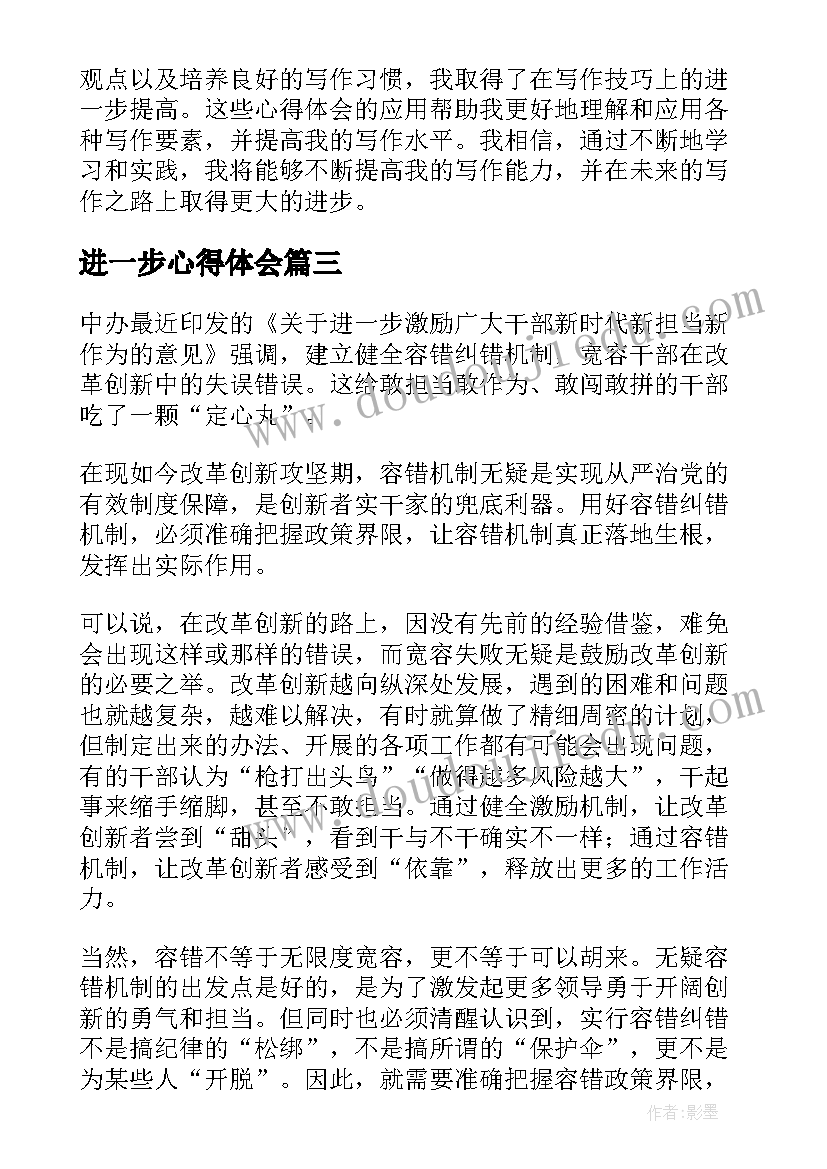 进一步心得体会(精选10篇)