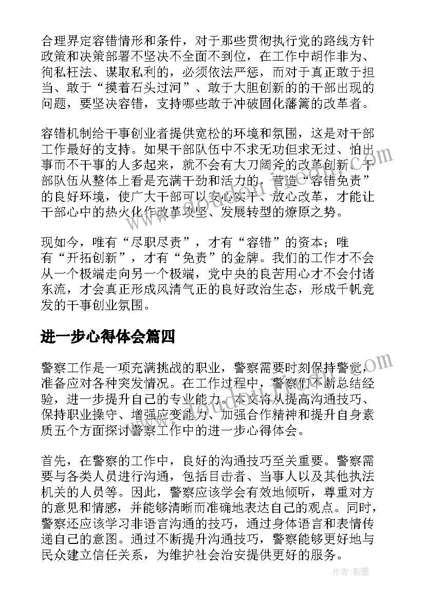 进一步心得体会(精选10篇)