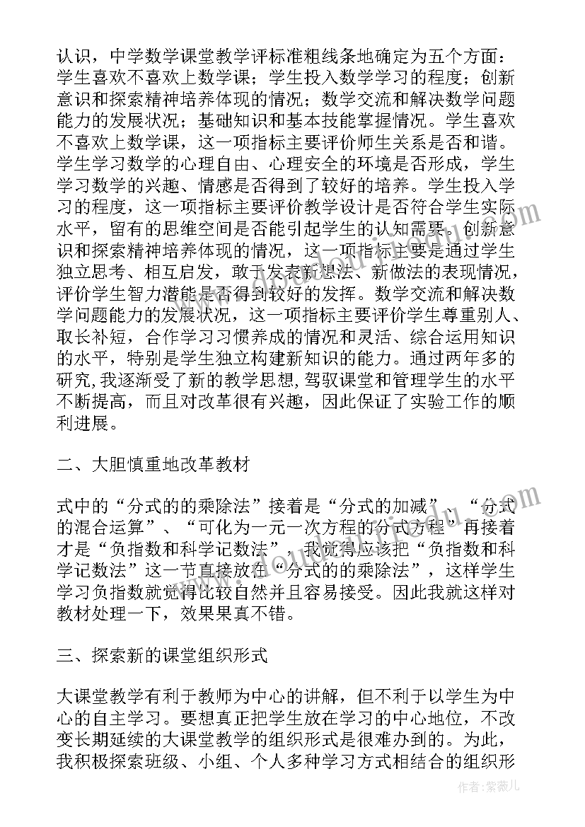 最新小学数学反思总结(通用5篇)