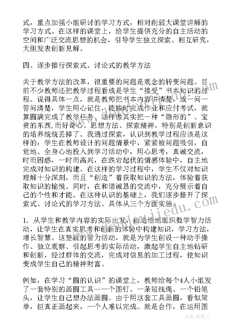 最新小学数学反思总结(通用5篇)