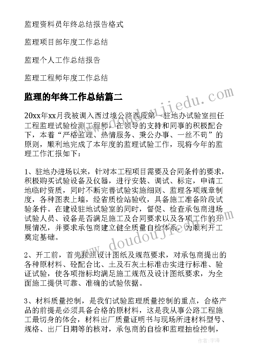 监理的年终工作总结(模板5篇)