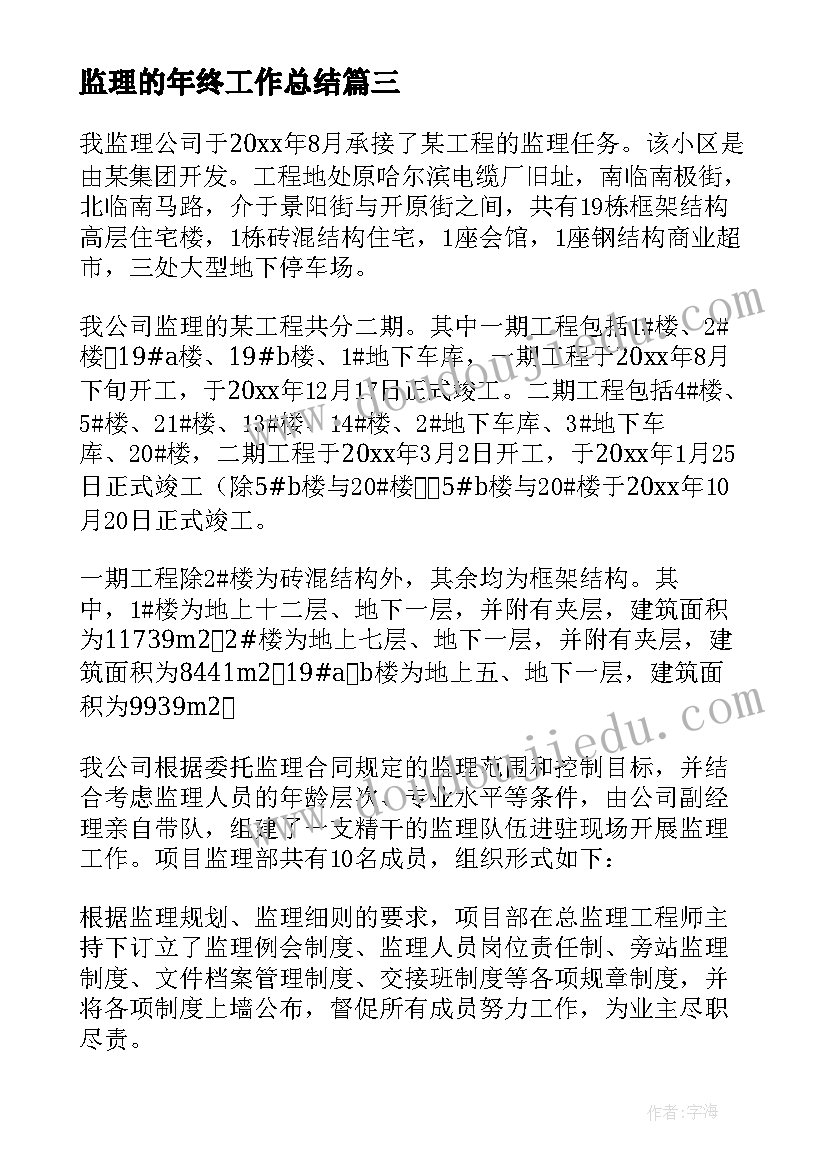 监理的年终工作总结(模板5篇)