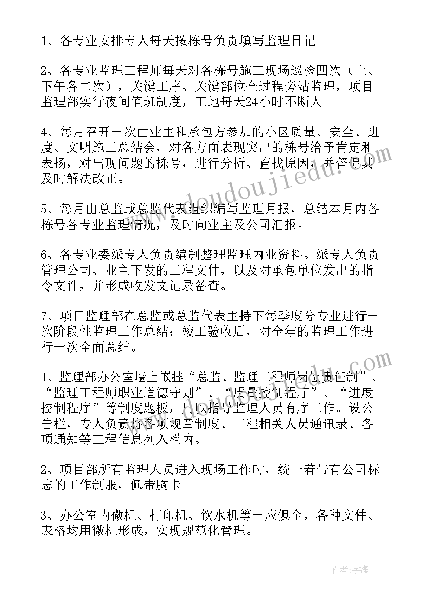 监理的年终工作总结(模板5篇)