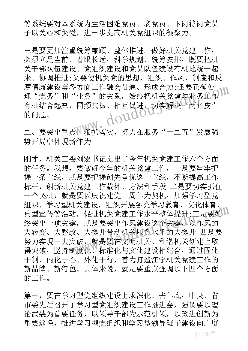 最新巡察工作动员会议简报(大全6篇)