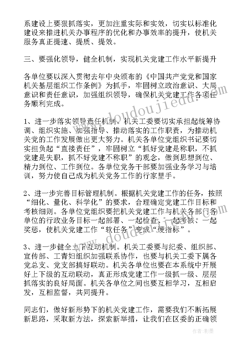 最新巡察工作动员会议简报(大全6篇)