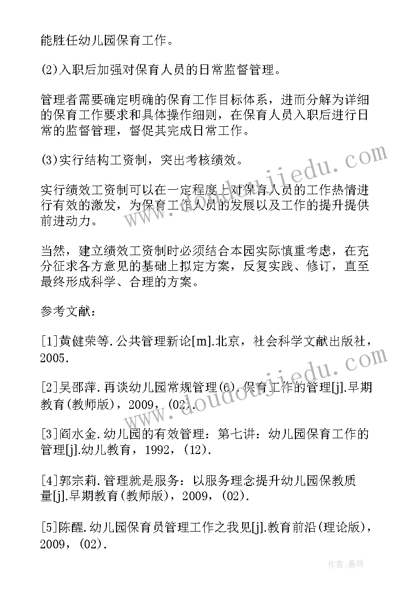 2023年中班保育心得体会短篇(汇总7篇)