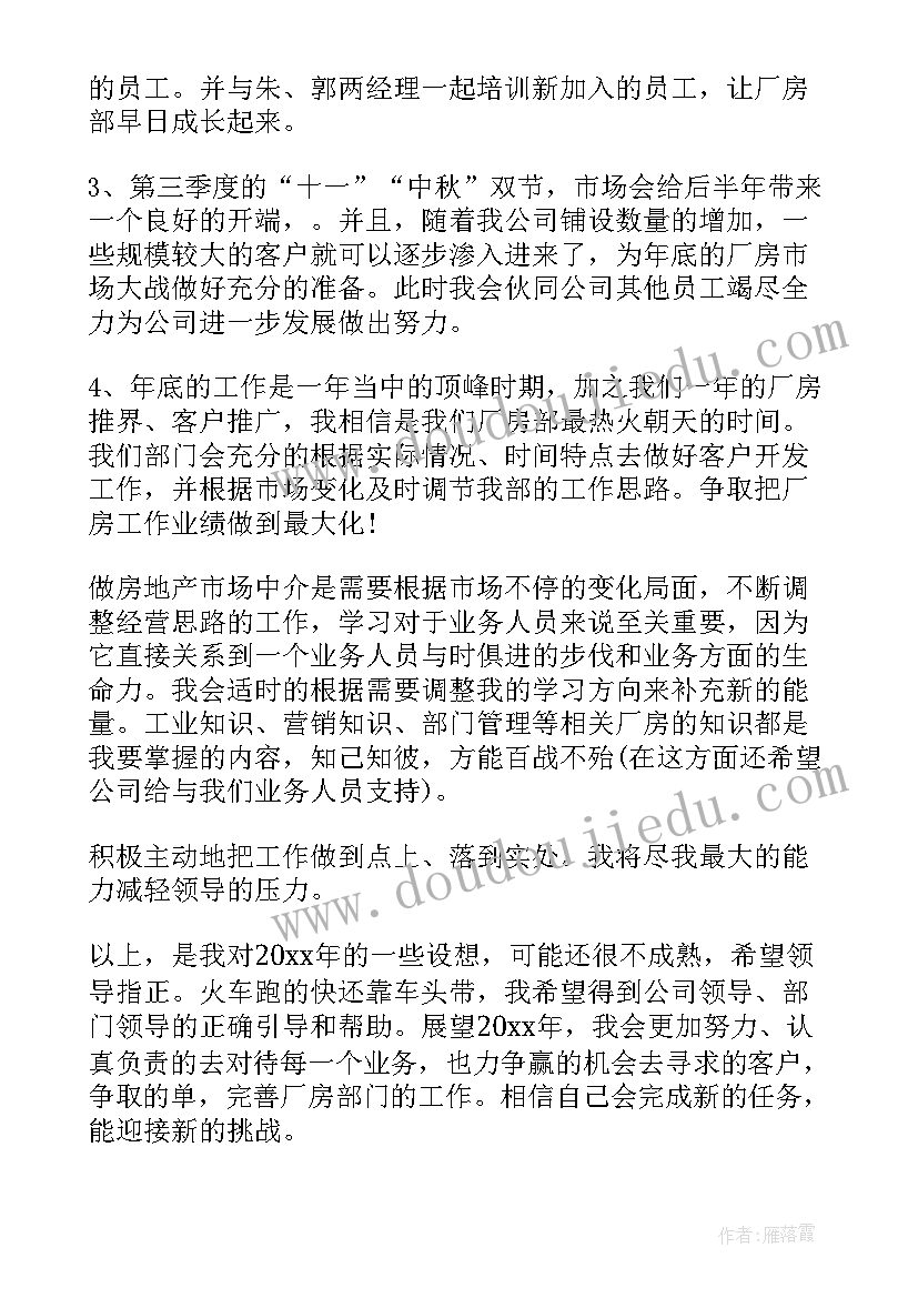 房产经纪人总结展望(精选9篇)