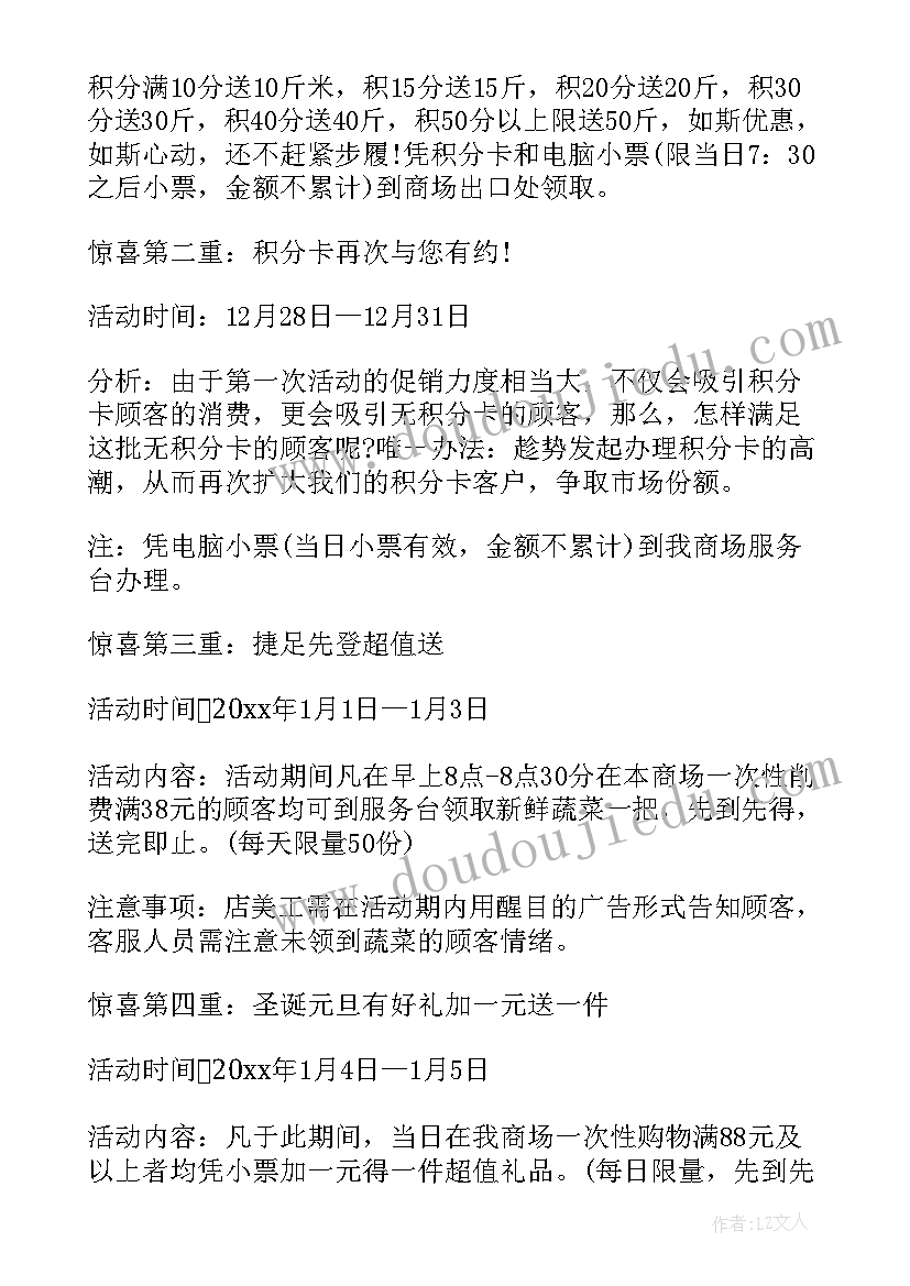 元旦促销策划案(优质5篇)