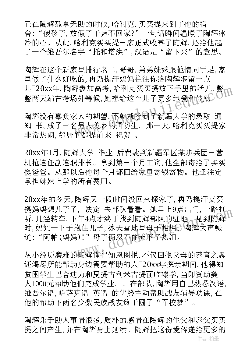 民族团结故事分享会有感 民族团结小故事演讲稿(通用9篇)