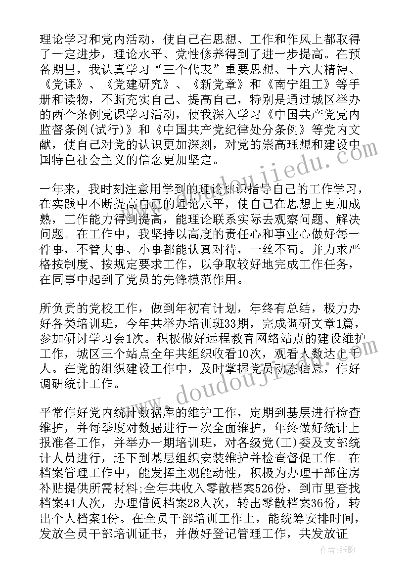 党员转正申请书简洁版(模板5篇)