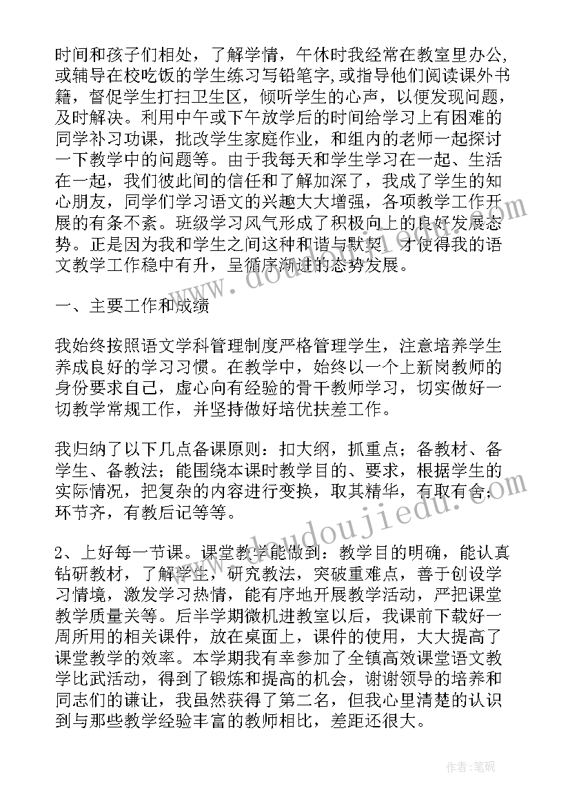 最新二年级语文教学总结经验(优秀7篇)