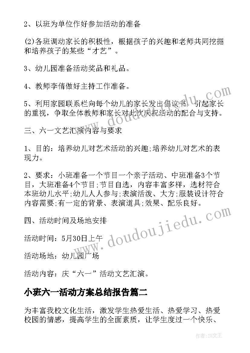 2023年小班六一活动方案总结报告(优质10篇)